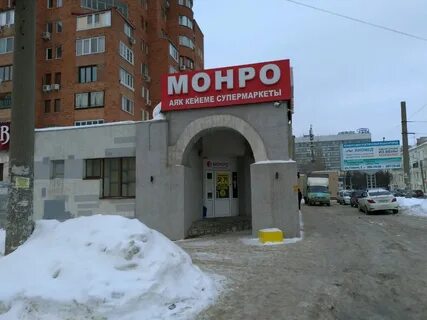Монро екатеринбург