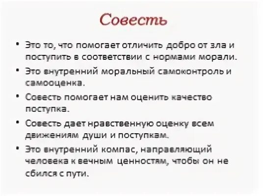 Совесть моральная ценность. Совесть помогает нам. сочинение на тему совесть 5 класс. почему совесть называют нравственным компасом человека. совесть для меня моральный компас.