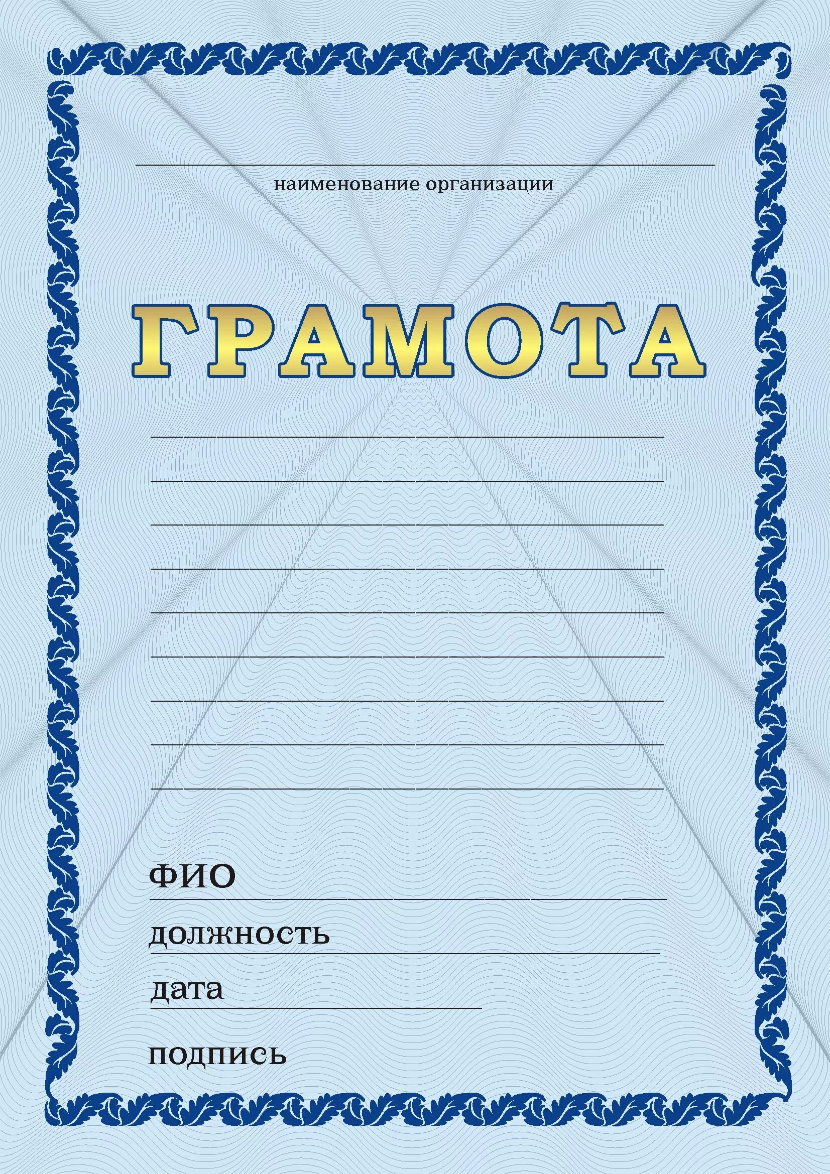 Грамота распечатать картинки