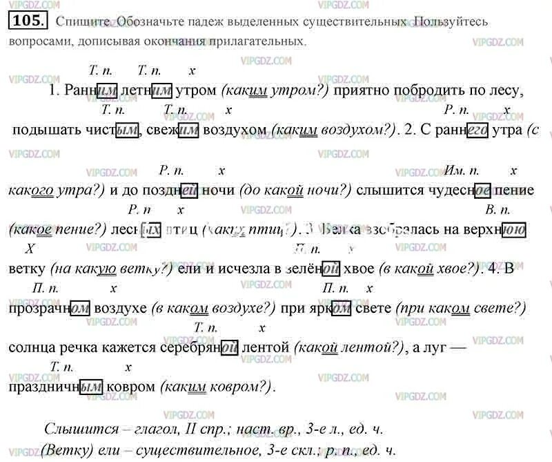 Текст раннее летнее утро. Ранним летним утром приятно побродить по лесу подышать. Белка взобралась на верхнюю ветку ели и исчезла в зеленой хвое. Летним утром приятно побродить по лесу подышать свежим воздухом. Русский язык 5 класс упражнение 105.