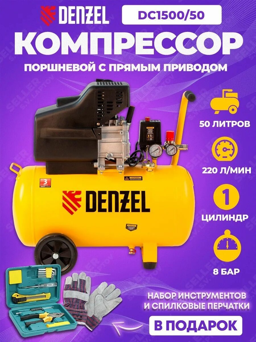 1700 50. Компрессор воздушный Дензел 50л. Denzel dc1700/50. Компрессор воздушный Дензел DC 1500 50л. Компрессор воздушный прям. Привод dc1700/50, 1,7 КВТ, 50 литров, 260 л/мин// Denzel.