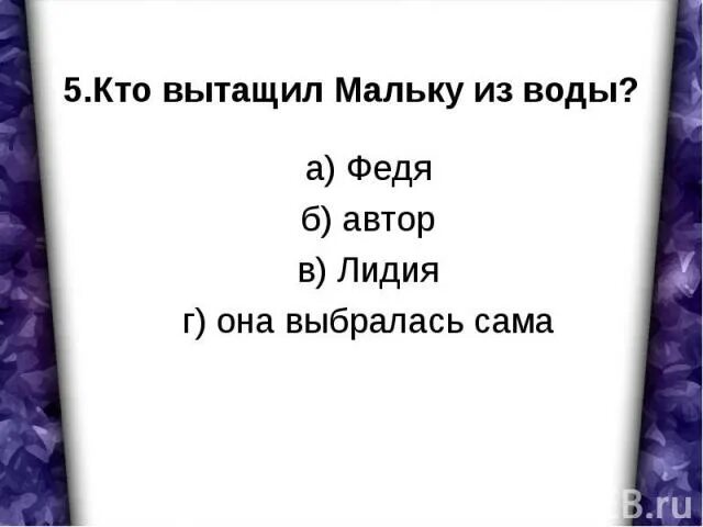 Контрольная по литературе 3 класс люби живое. Тест по разделу люби живое 3 класс. Тесты по чтению к разделу люби живое 3 класс. Люби живое 3 класс литературное чтение. Литературное чтение 3 класс тест по разделу люби живое.