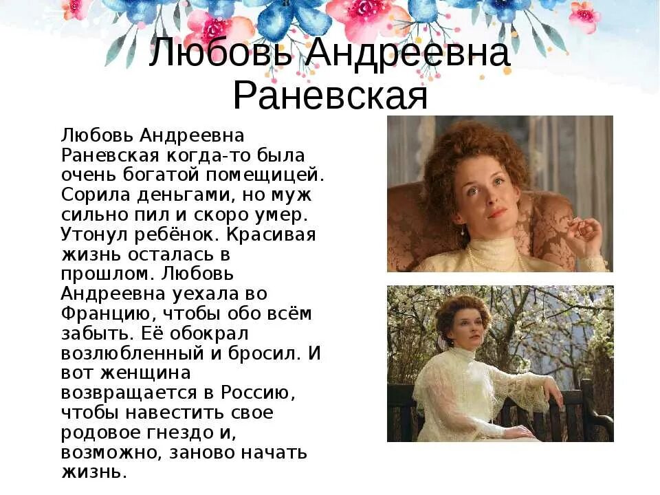 Кому любови андреевне