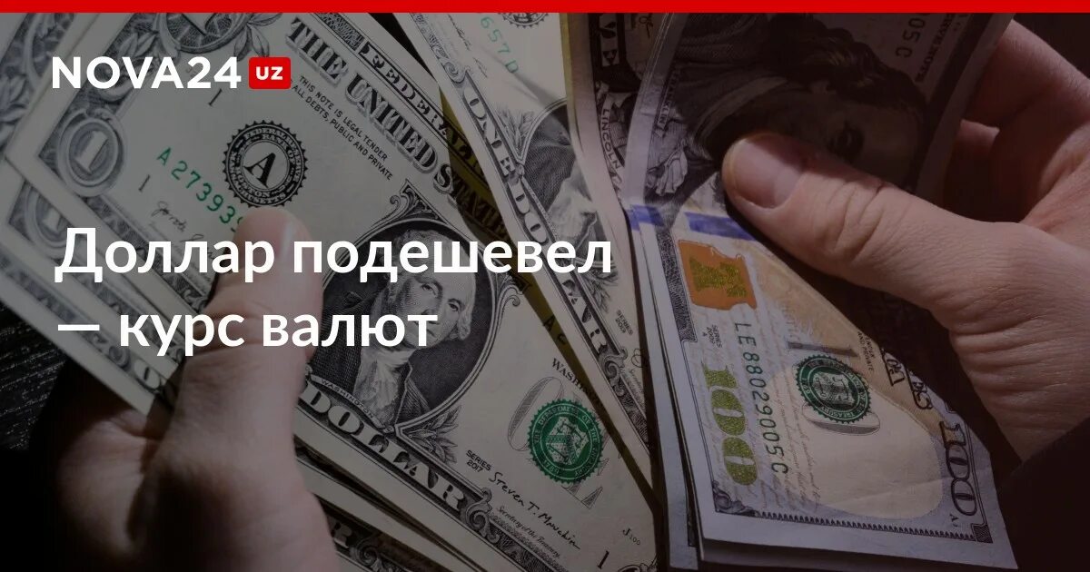Usd цб узбекистан. Доллар сум. Доллар (валюта). Usd цб узбекистан. Usd цб узбекистан.