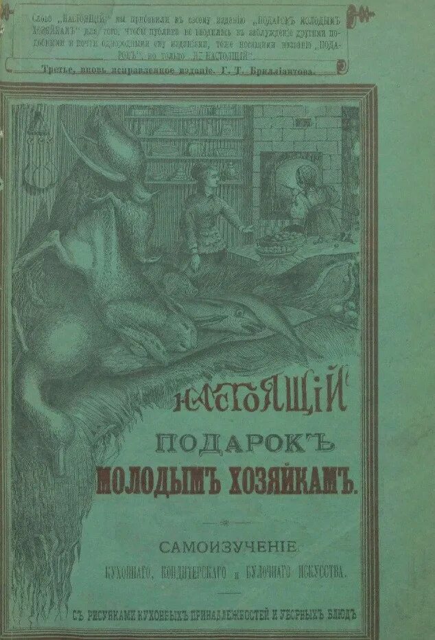 1889 книга. Самоизучение. Книга молодой хозяйки СССР.