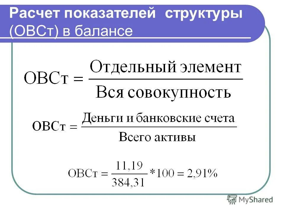 Как вычислить относительные показатели структуры. Рассчитать показатели структуры. Относительные показатели структуры в статистике. Рассчитать показатели структуры капитала предприятия. Относительный показатель структуры ассортимента формула.