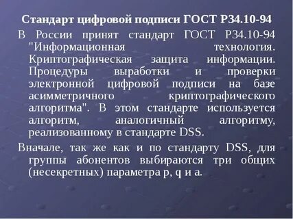 Стандарты цифровой информации
