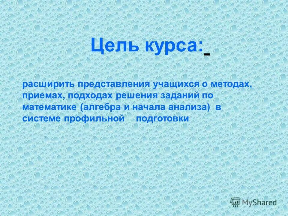 Курс избранные вопросы математики 7 класс. Избранные вопросы математики. Программа элективного курса по математике 9 класс. Функции элективного курса. Избранные вопросы физики.