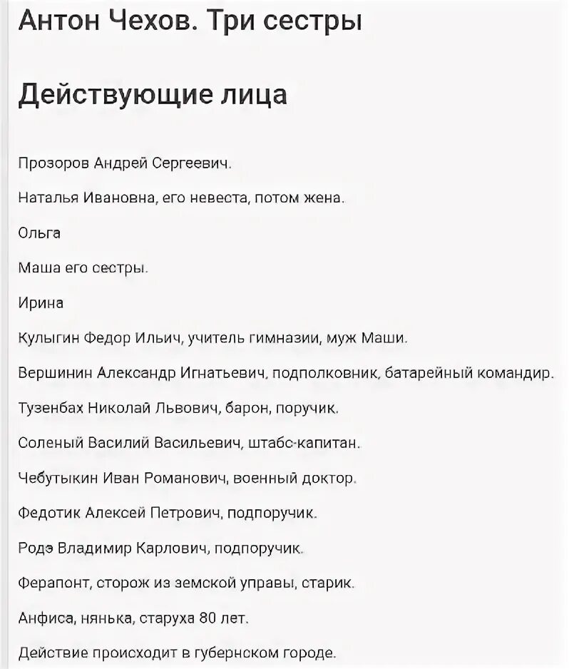 Обложка три сестры чехова. Чехов «три сестры» книга. Сестры действующие лица чехов. Чехов три сестры презентация. Три сестры действующие лица.