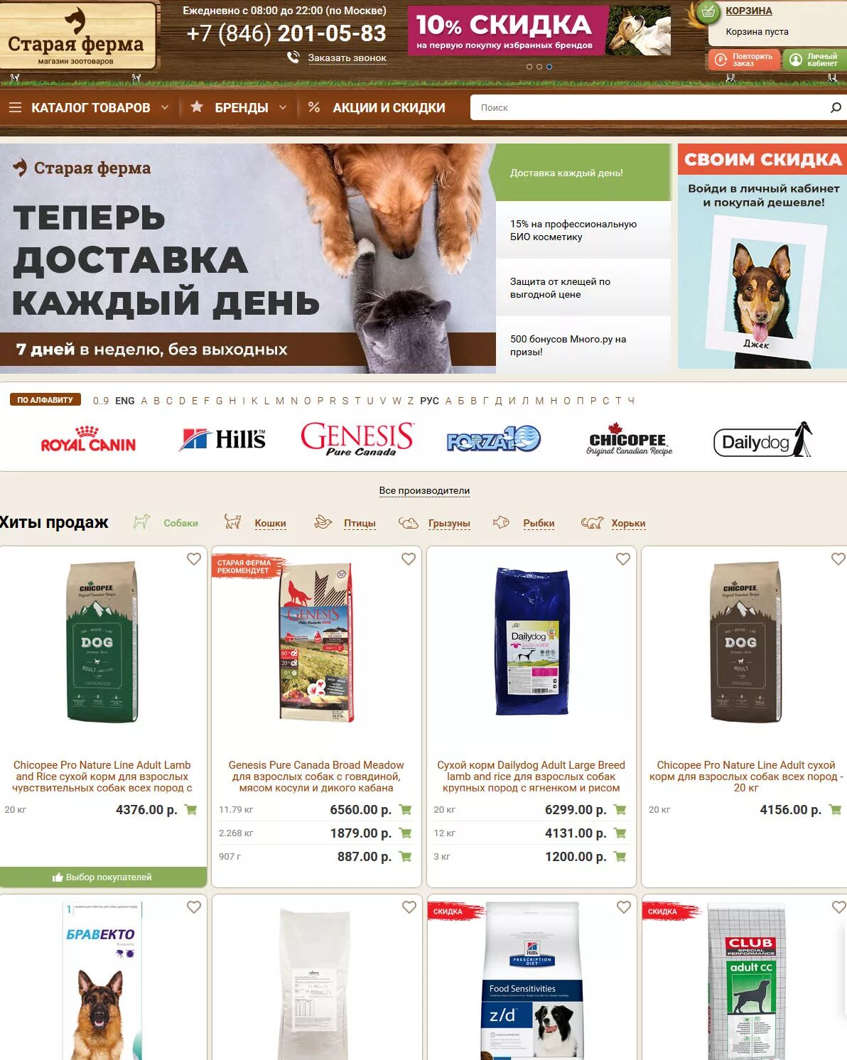 Ферма магазин кормов для животных. Зоомагазин старая ферма корм для собак. старая ферма интернет магазин корма для кошек. зоотовары интернет магазин.