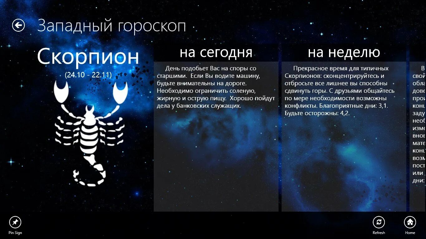 Точный гороскоп скорпиона на неделю. Знак зодиака Скорпион. Гороскоп "Скорпион". Сегодняшний гороскоп Скорпион.