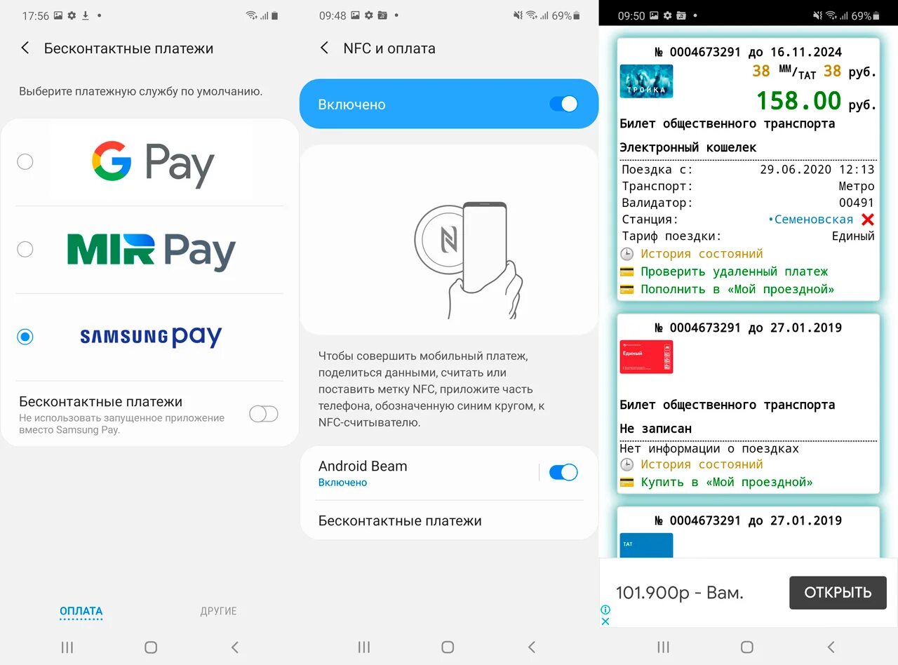 Приложение для оплаты телефоном андроид в россии. Бесконтактные платежи Samsung pay. Бесконтактная оплата с телефона. Бесконтактная оплата самсунг. Как настроить оплату на самсунге.