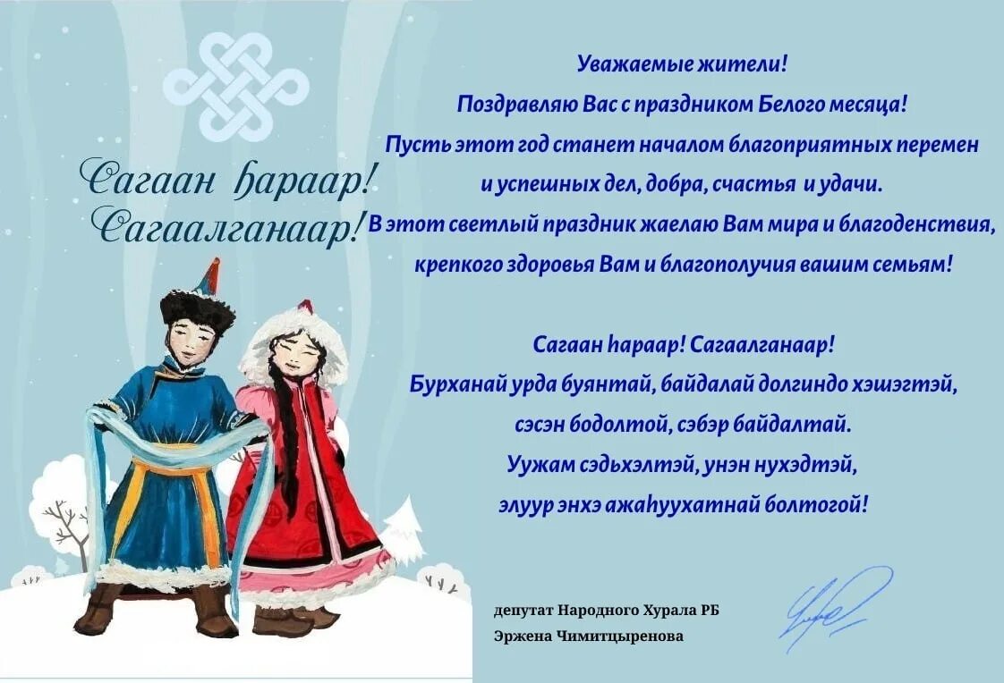 С праздником белого месяца. Сагаалганай мэндэ!. Сагаалган буддийский новый год. Февраль на бурятском языке. Белый месяц в бурятии сагаалган.
