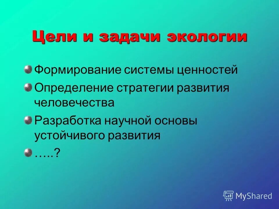 Практическая значимость проекта человек и окружающая среда. Экологическое воспитание. Экологические ценности. Формирование экологической культуры. Экологические ценности организации.