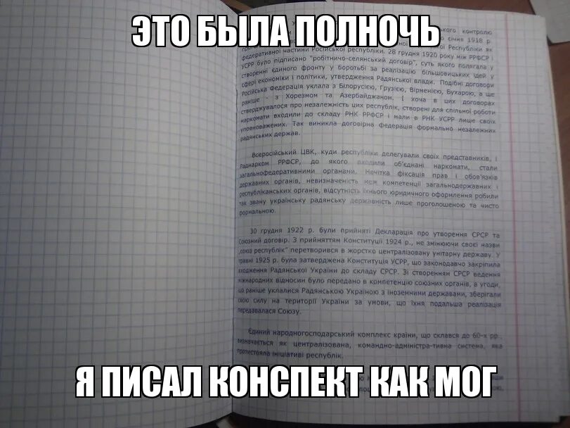 Полночь как пишется правильно. Пиши конспект. Как надо писать конспект. Обычный конспект. Аккуратно написанный конспект.