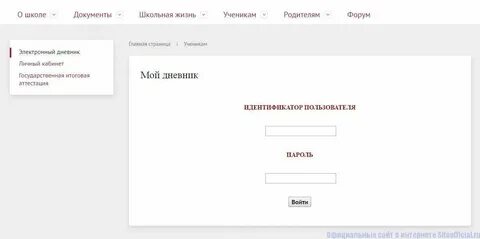 Электронный дневник 2 школа удомля