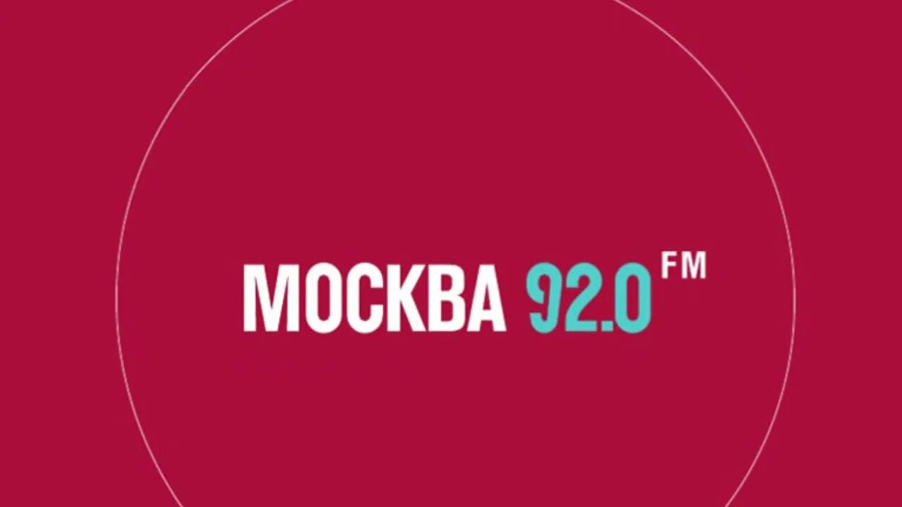 Московское фм радио