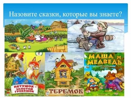 Сказка которая знала все