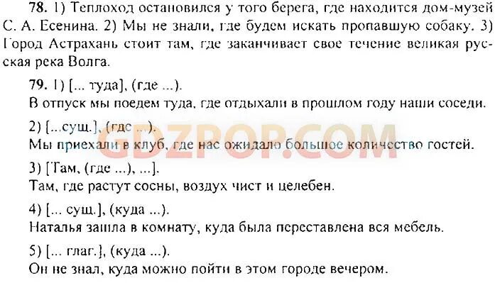 Теплоход остановился у того берега где. Теплоход остановился у того берега. Русский язык 9 класс бархударов 341