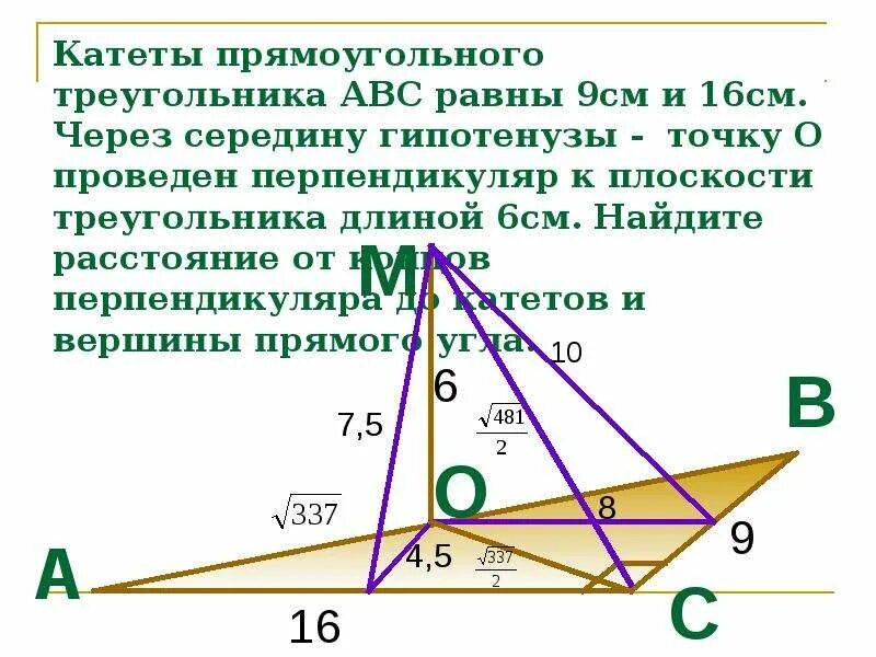 Перпендикуляр к плоскости прямоугольного треугольника. Перпендикуляр к плоскости треугольника. Перпендикуляр плоскоститре. Теорема о трех перпендикулярах. В прямоугольном треугольнике катет равен 15 сантиметров