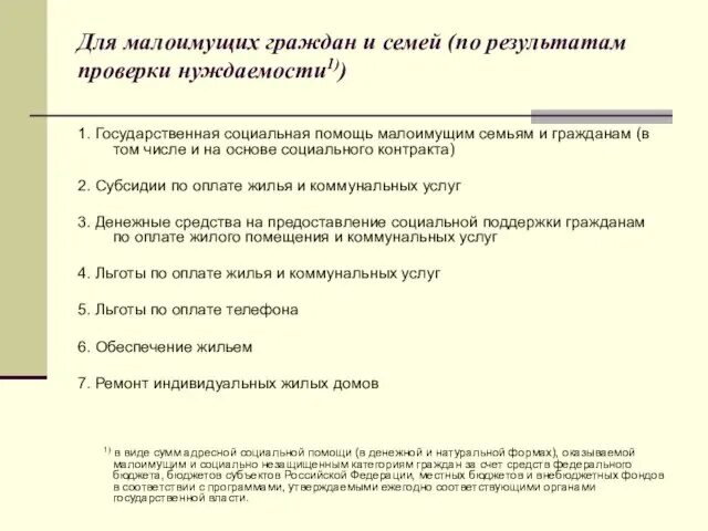 Как встать на учет как малоимущая семья. Статус малоимущего. Статус малоимущих семей учет. Где получить статус малоимущего.