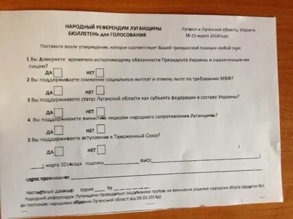 Вопросы референдума 2014