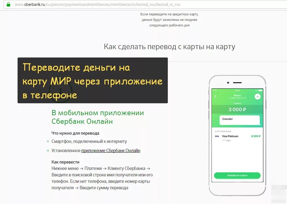 Перевести деньги через смс Сбербанк по номеру телефона. Перевести деньги с карты на карту. Перевести деньги с телефона на карту. Перевести деньги с карты на карту с телефона. Почему нельзя перевести деньги по номеру