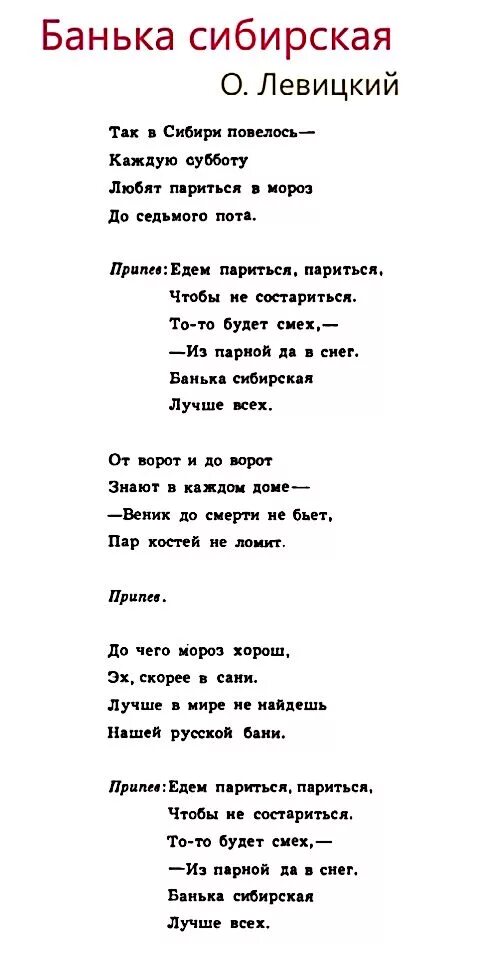 Слова песни банька. Слова песни банька. Песенки про баню текст. Слова песни банька. Ноты песен высоцкого.