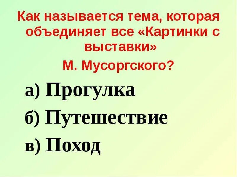 Как называется тема человека. Как называется тема, которая объединяет все картинки?. музыка как называется тема которая объединяет все картинки. как называется тема лейтмотив которая объединяет все картинки. как называется тема которая объединяет все картинки в телефоне.