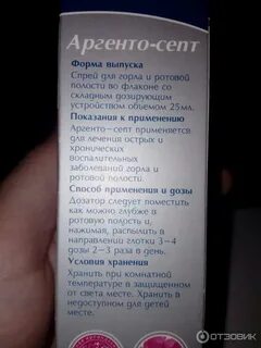 Мирми спрей для горла