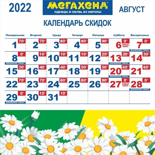 Мегахенд ульяновск на минаева график скидок январь Calendar of discounts for January 2023. 2023 МЕГАХЕНД МАГАЗИН СЕКОНД-ХЕНД г. КИР