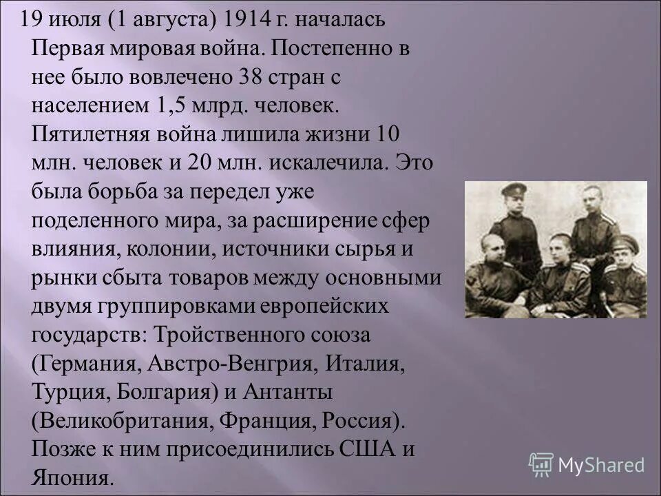 Дата первого мировой войне. 1914 Началась первая мировая война. Начало первой мировой войны. Из за чего началась 1 мировая. Когда началась война 1 мировая война.