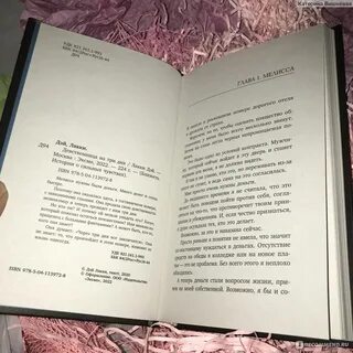 Девственница на дне читать