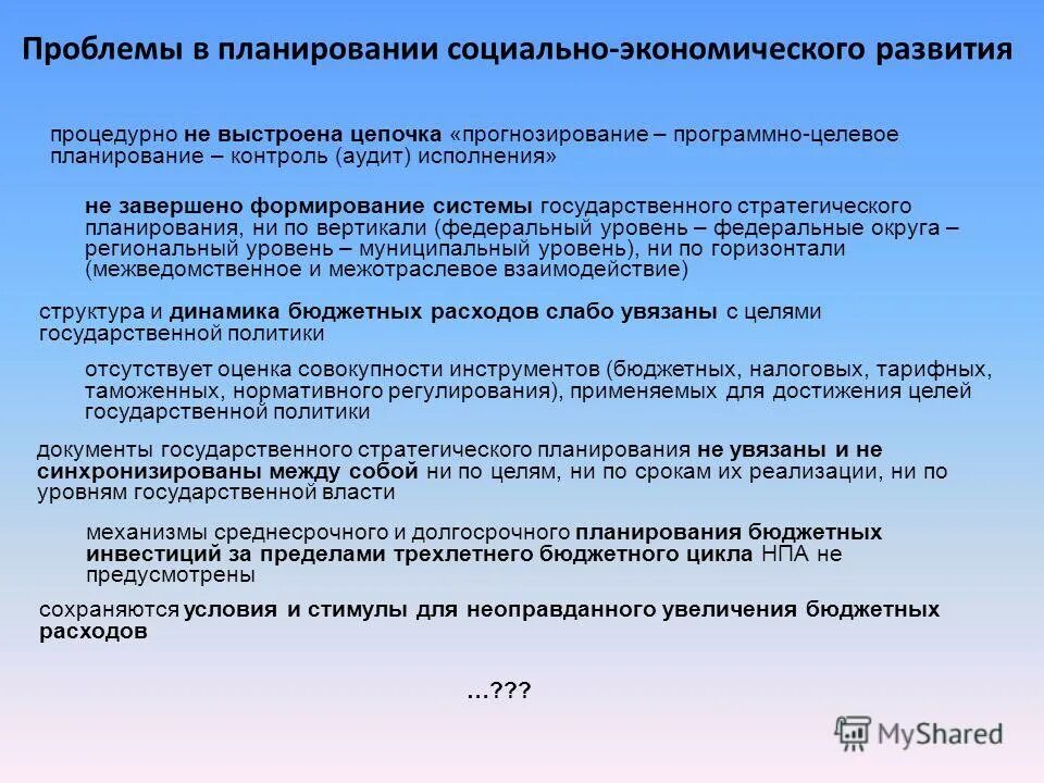 Документов государственного стратегического развития российской федерации. Налоговое планирование и прогнозирование на государственном уровне. Межотраслевые структуры на федеральном уровне.