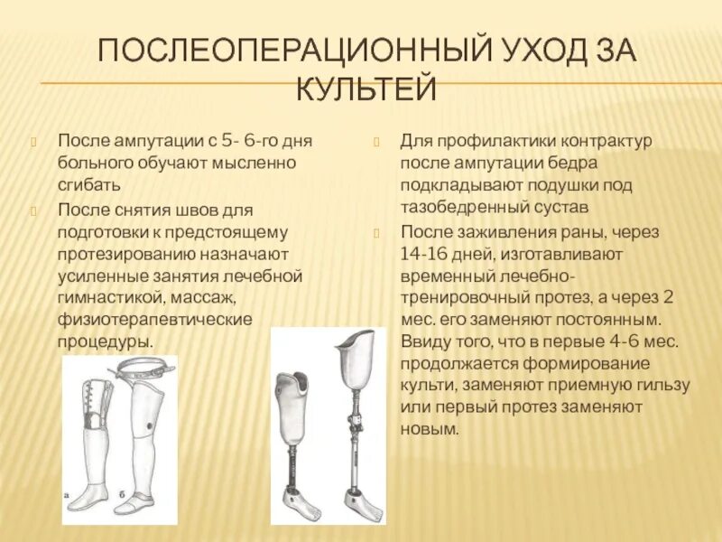 Протез культи голени с электроприводом. Протез бедра немодульный. Одевание протеза бедра. Протез при недоразвитии нижней конечности. Протез бедра немодульный.