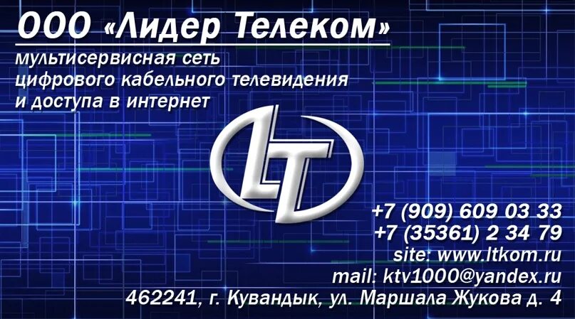 Хозяин мегафона. Мегафон - yota октябрьская ул. Курган телеком тарифы интернет. Интернет комплект lider telecom. Номер телефона лидер телеком.