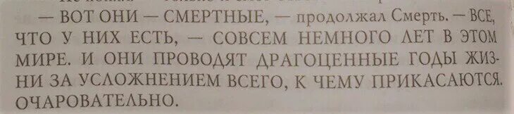 Вот они смертные продолжал смерть. Вот они смертные продолжал смерть все что у них есть совсем немного. Цитата вот они смертные. Вот они люди продолжала смерть.