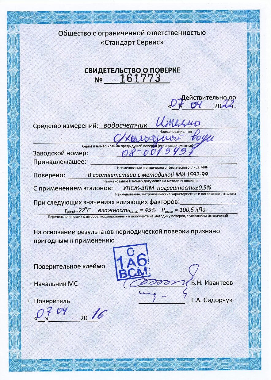 Как часто поверка