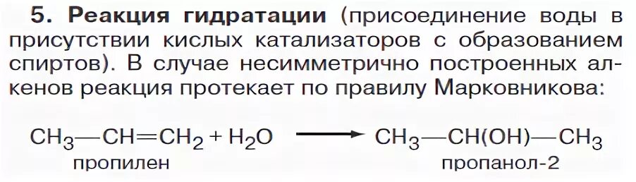 Гидратация пропилена реакция