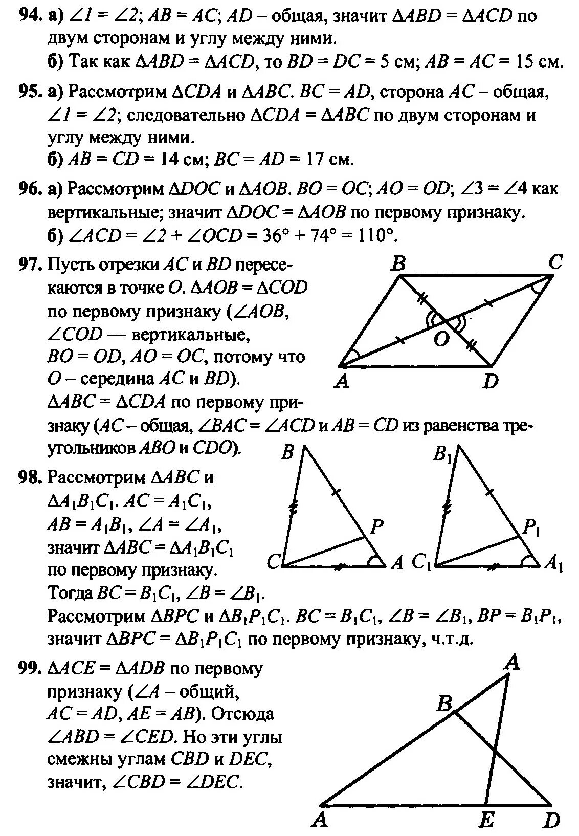 99 атанасян 7 класс