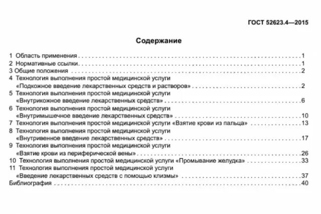 Гост 2015 выполнение простой медицинской услуги. Технология выполнения простых медицинских услуг. Сборник технологий простых медицинских услуг Санкт Петербург 2012. Пункт матрицы тпму.