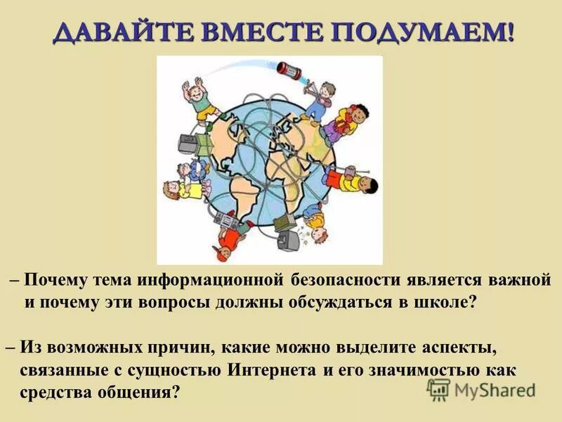 Подумаем вместе. Подумаем вместе. Давай подумаем вместе. Подумаем вместе. Подумаем вместе.