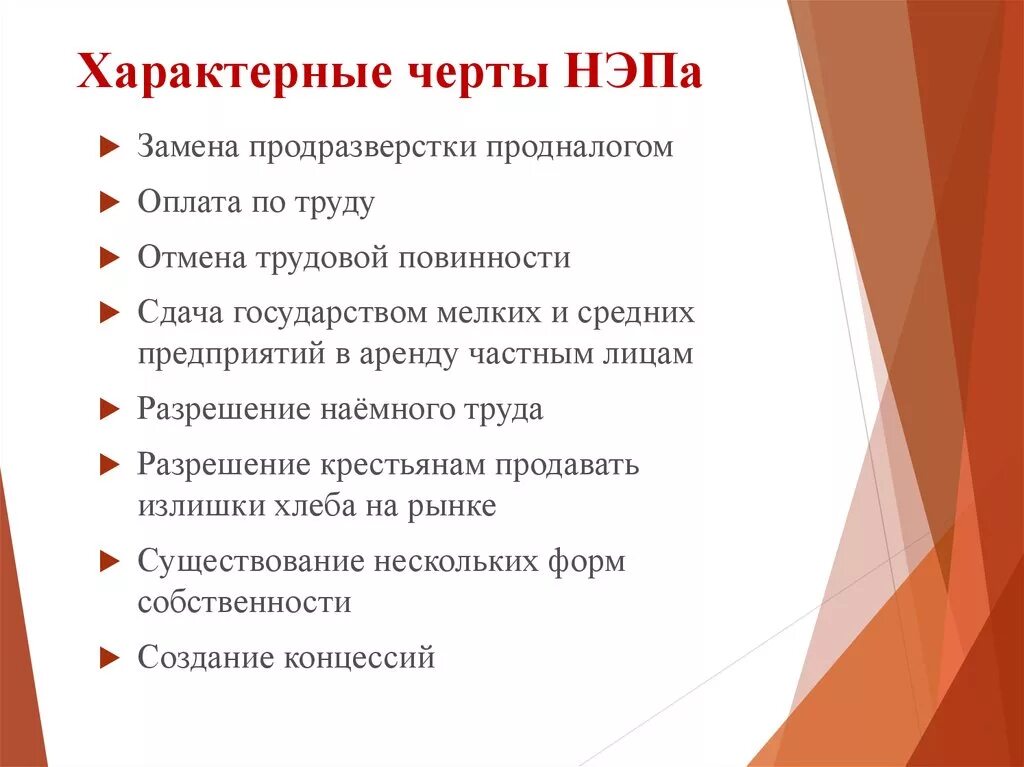 Что из названного было характерно. Новая экономическая политика основные черты. Основные черты экономики НЭПА. Характерные черты новой экономической политики. Основные черты НЭПА.