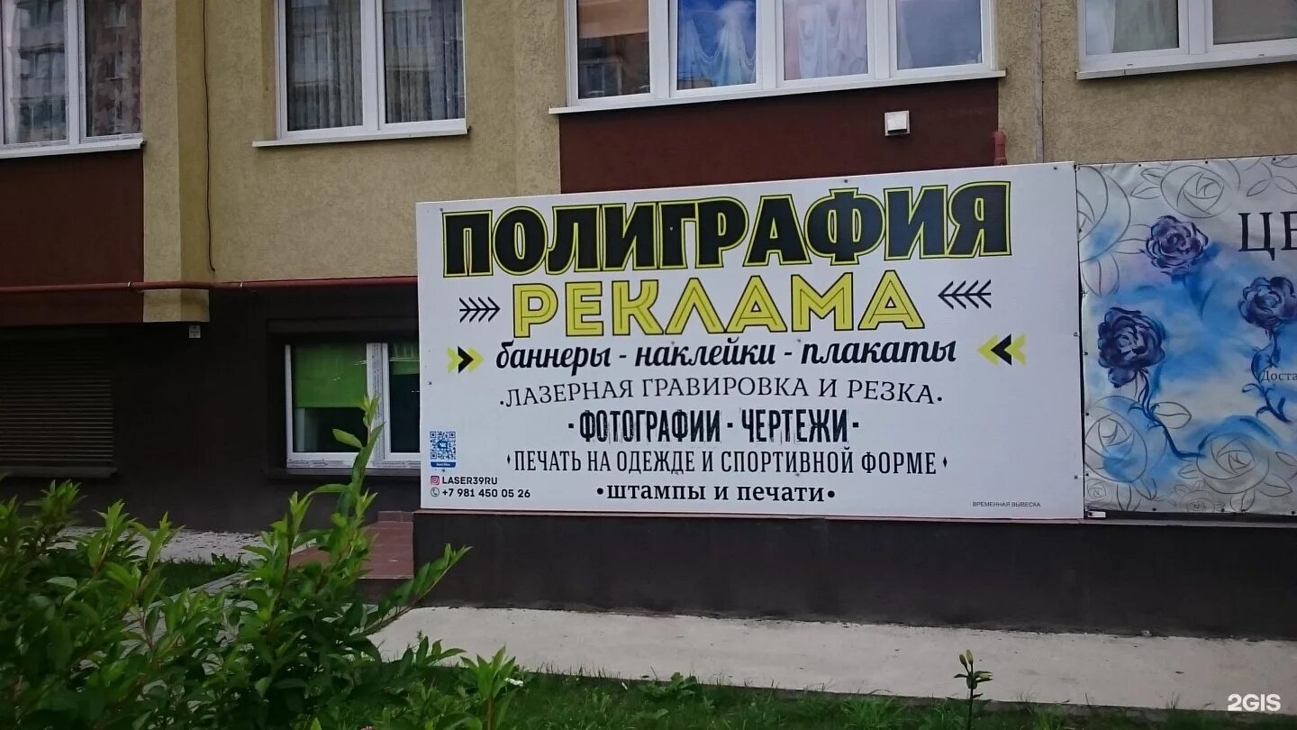 Запов 39 калининград. Лазер 39 калининград. типография калининград. челнокова 46 калининград. улица елизаветинская 4 калининград.