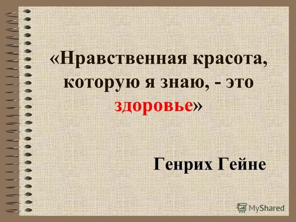 сочинение красота внешняя и внутренняя. незапятнанная честь это. нравственная красота это определение. образ маши мироновой. нравственный урок произведения это.