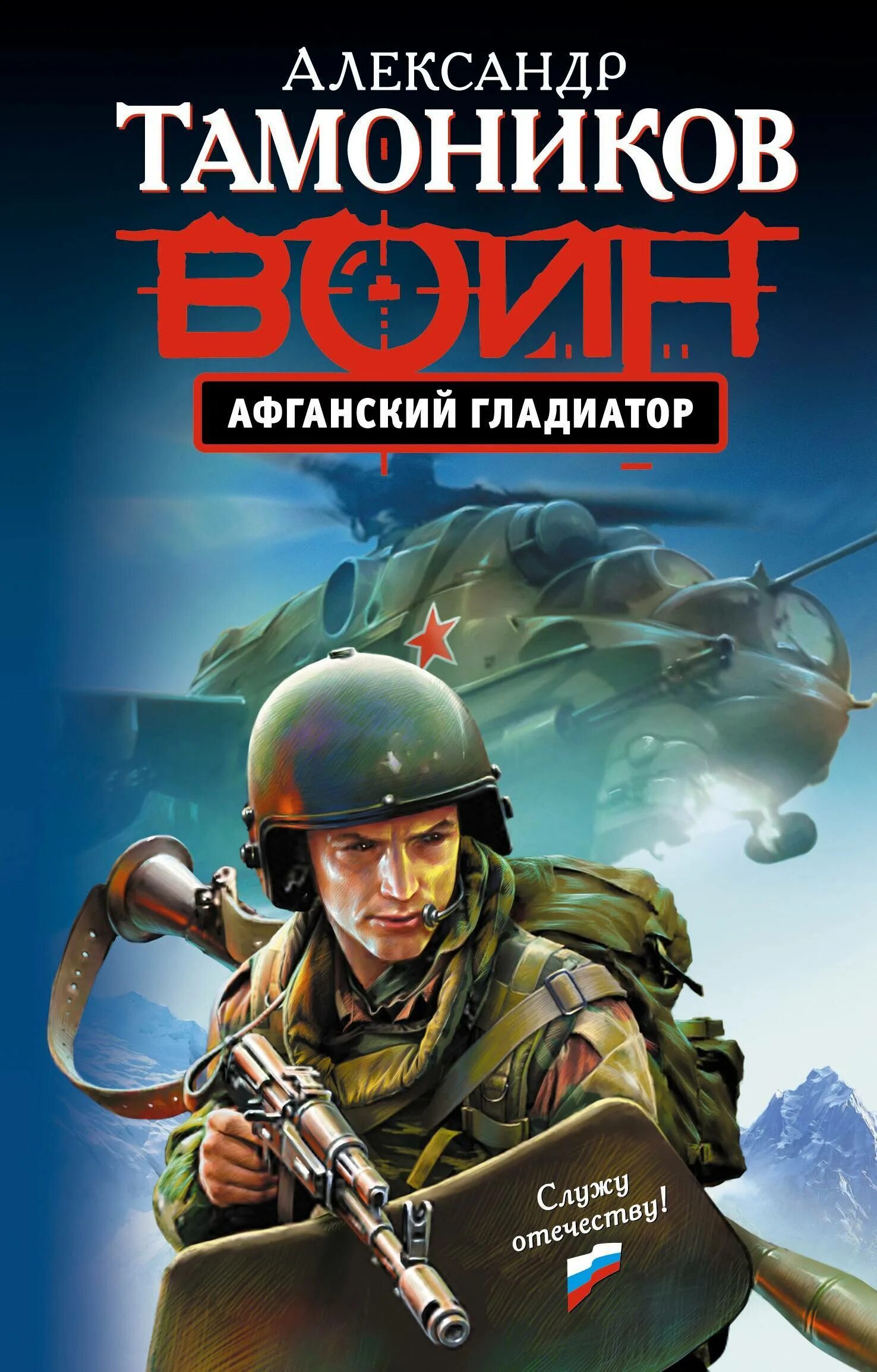 Авторы книг российских боевиков