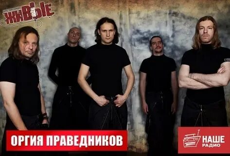 Слушать праведников