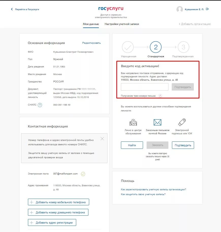 Код подтверждения учетной записи госуслуги. Что такое код подтверждения учетной записи в госуслугах. Куда ввести код подтверждения на госуслугах. Учётная запистюь на гос кслугах. Активировать сим карту через госуслуги