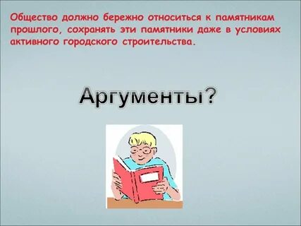 Беречь памятники истории и культуры это