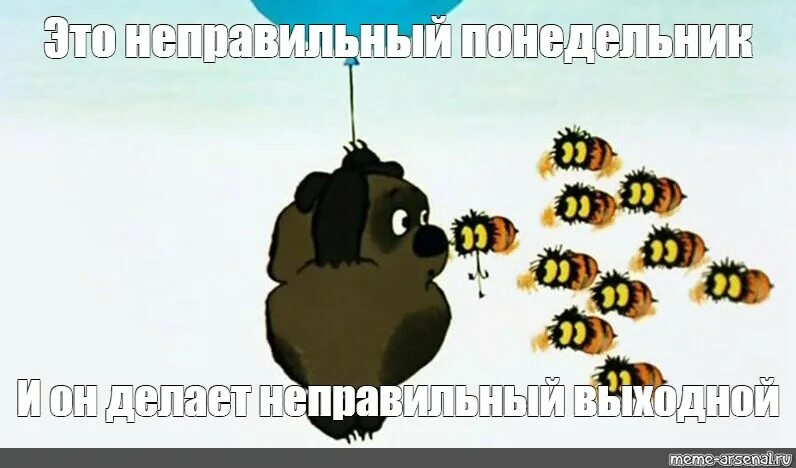 Винни пух неправильные пчелы. Надпись неправильные пчелы. Винни пух и пчелы Мем. Винни пух неправильный мед Мем.